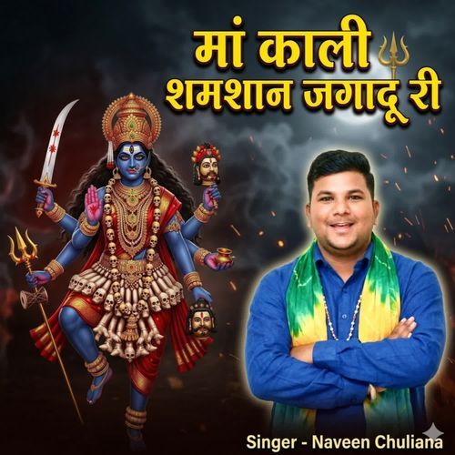 Maa Kali Samsan Jagadu Ri