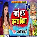 Maai Chath Karat Biya (Bhojpuri)