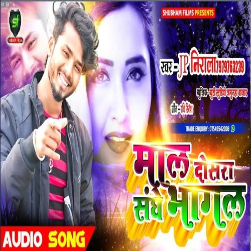 Maal Dosra Saghe Bhagal