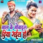 Maal Ke Mobile Diya Gayil Ho