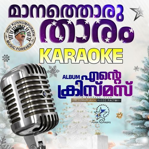 Maanathoru (Ente X'Mas) - Karaoke