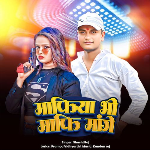 Mafiya Bhi Mafi Mange