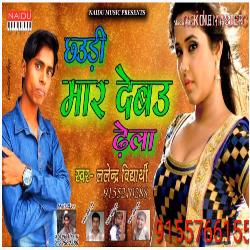 Mahadev dhela gay Chavadi (Bhojpuri)