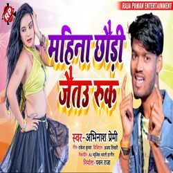 Mahina Chhauri Jaitau Ruk