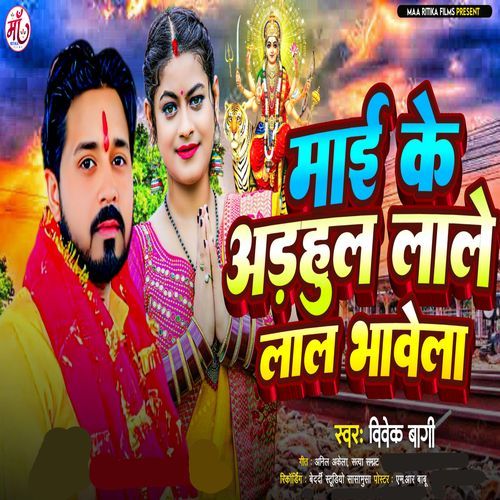 Mai Ke Arahul Lale Lal Bhawela