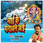 Mai Ke Mnaval Jai Ho