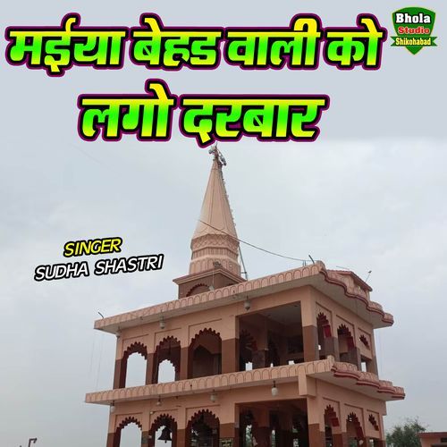 Maiya Behad Wali Ko Lago Darbar