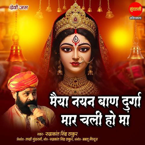 Maiya Nayan Ban Durga Mar Chali Ho Maa