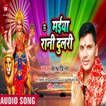 Maiya Rani Dulari (Bhojpuri)