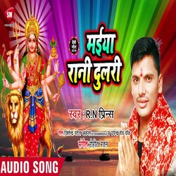 Maiya Rani Dulari (Bhojpuri)