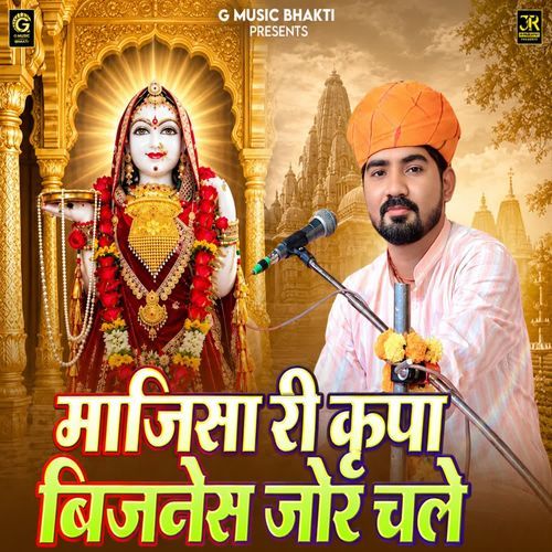 Majisa Ri Kripa Bijnes Jor Chale