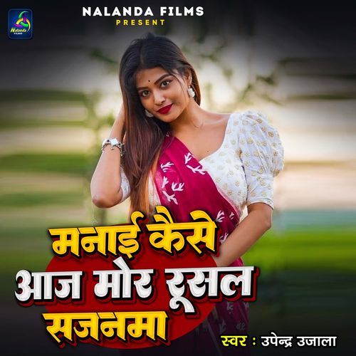 Manai kaise Aaj Mora Rusal Sajanma