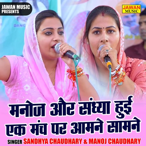Manoj Aur Sandhya Hui Ek Manch Par Amane Samane