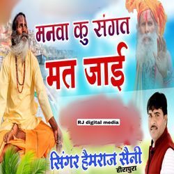 Manva ku sangat mat jai re