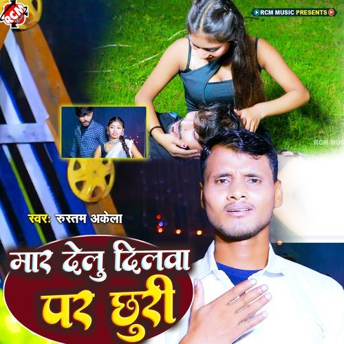 Mar Delu Dilwa Par Chhuri