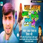 Mar Jaib Jahar Khake  June Me