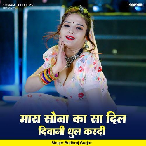 Mara Sona Ka Sa Dil Deewani Dhol Kardi