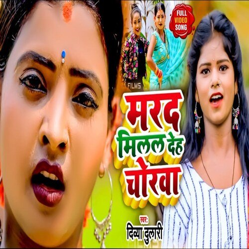 Marad Milal Deh Chorba (Bhojpuri Song)