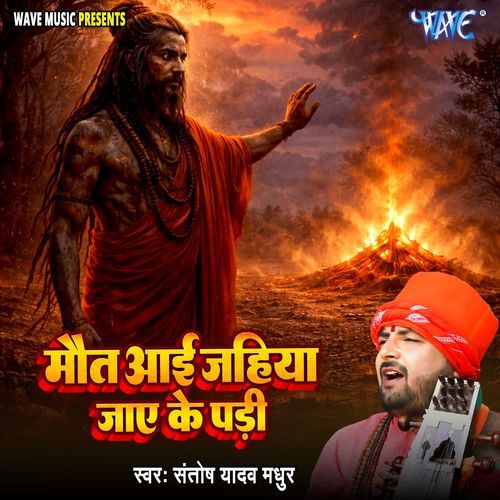 Maut Aai Jahiya Jaye Ke Padi