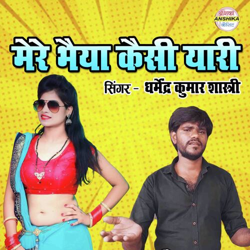 Mere Bhaiya Kesi Yari