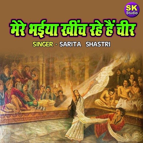 Mere Bhaiya Kheench Rahe Hai Cheer