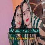 Mere angan ka deepak