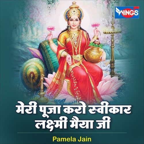 Meri Pooja Karo Sweekar Laxmi Maiya Ji