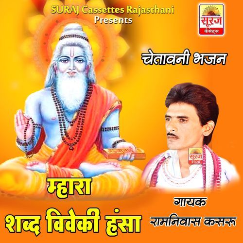 Mhara Shabd Viveki Hansa