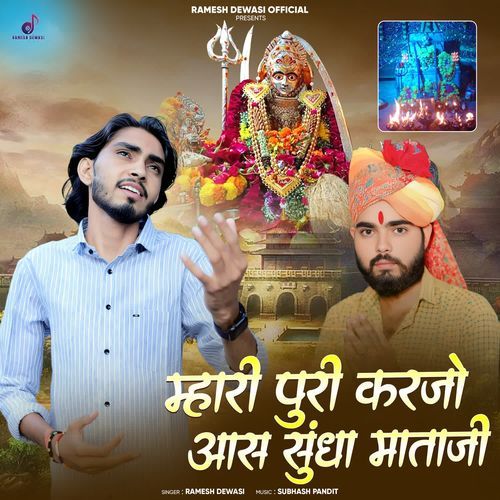 Mhari Puri Karjo Aas Sundha Mataji