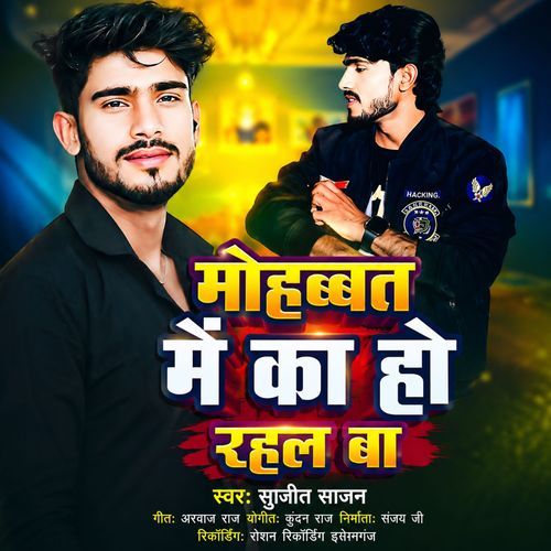 Mohabat Me Ka Ho Rahal Ba