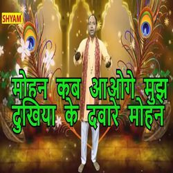 Mohan Kab Aaoge Mujh Dukhiya Ke Daware Mohan Ram