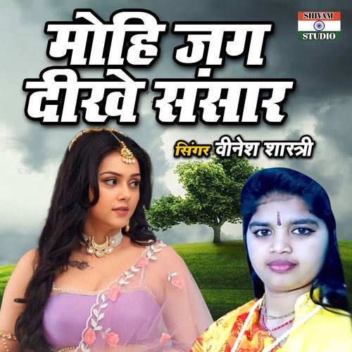 Mohi Jag Dikhe Sansar