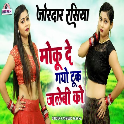 Moku De Gayo Tuk Jalebi Ko