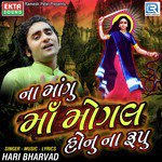 Na Mangu Maa Mogal Honu Na Rupu