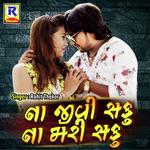 Naa Jivi Saku Naa Mari Saku