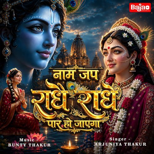 Naam Jap Radhe Radhe Paar Ho Jayega (Female Version)