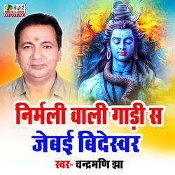 Nirmali Wala Gari Sa Jebai Bideswar