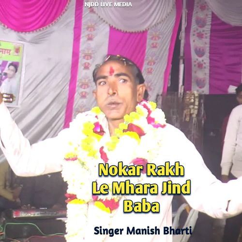 Nokar Rakh Le Mhara Jind Baba