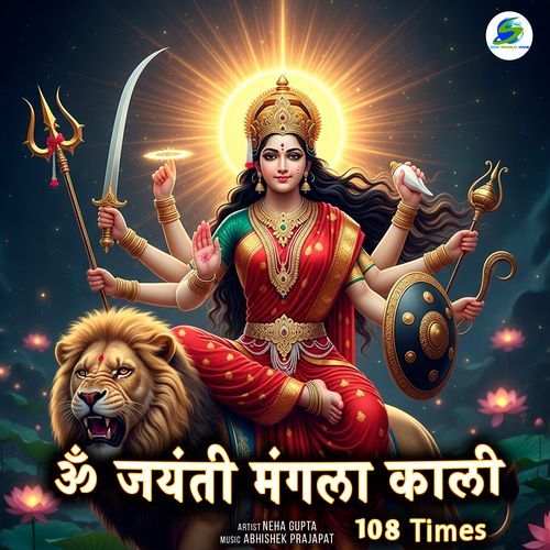 Om Jayanti Mangala Kaali 108 Times