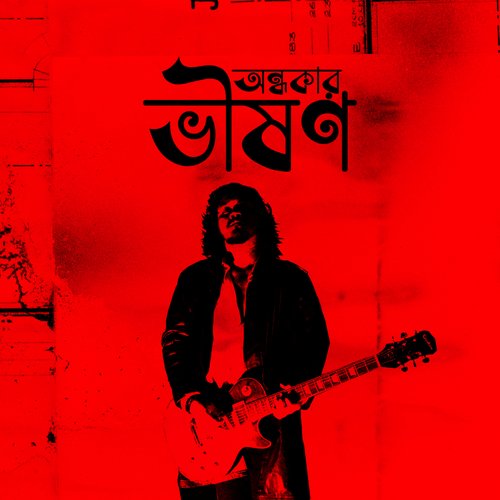 Ondhokar Bhishon