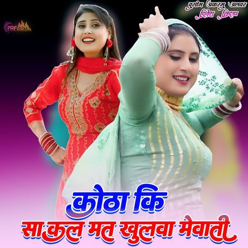 कोठा �की साकल मत खुलवा मेवाती