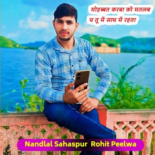 मोहब्बत करबा को मतलब च तू में साथ में रहता