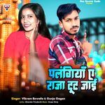 Palangiya E Raja Tut Jai