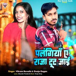 Palangiya E Raja Tut Jai