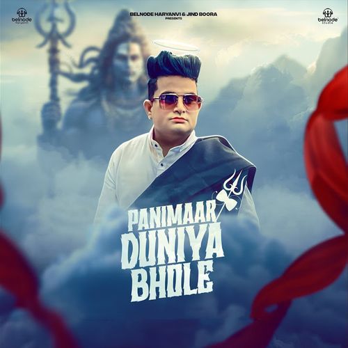 Panimaar Duniya Bhole