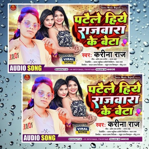 patele Hiye Rajwara Ke Beta