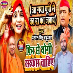 Phir Se Yogi Sarakar Chahiye (Bhojpuri Song)-QDoZWTlxGl0