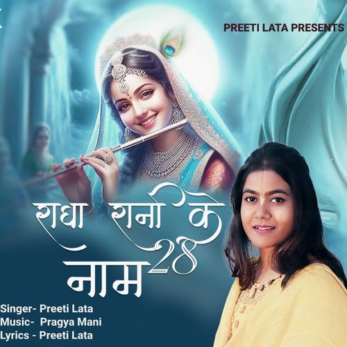 Radha Rani Ke 28 Nam