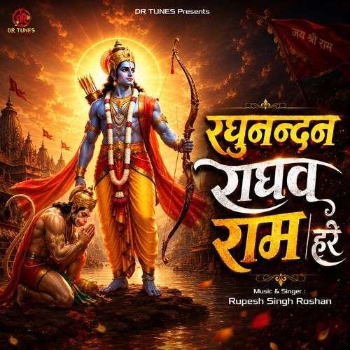Raghunandan Raghav Ram Hare