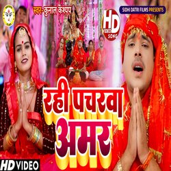 Rahi Pacharwa Amar (Bhojpuri)